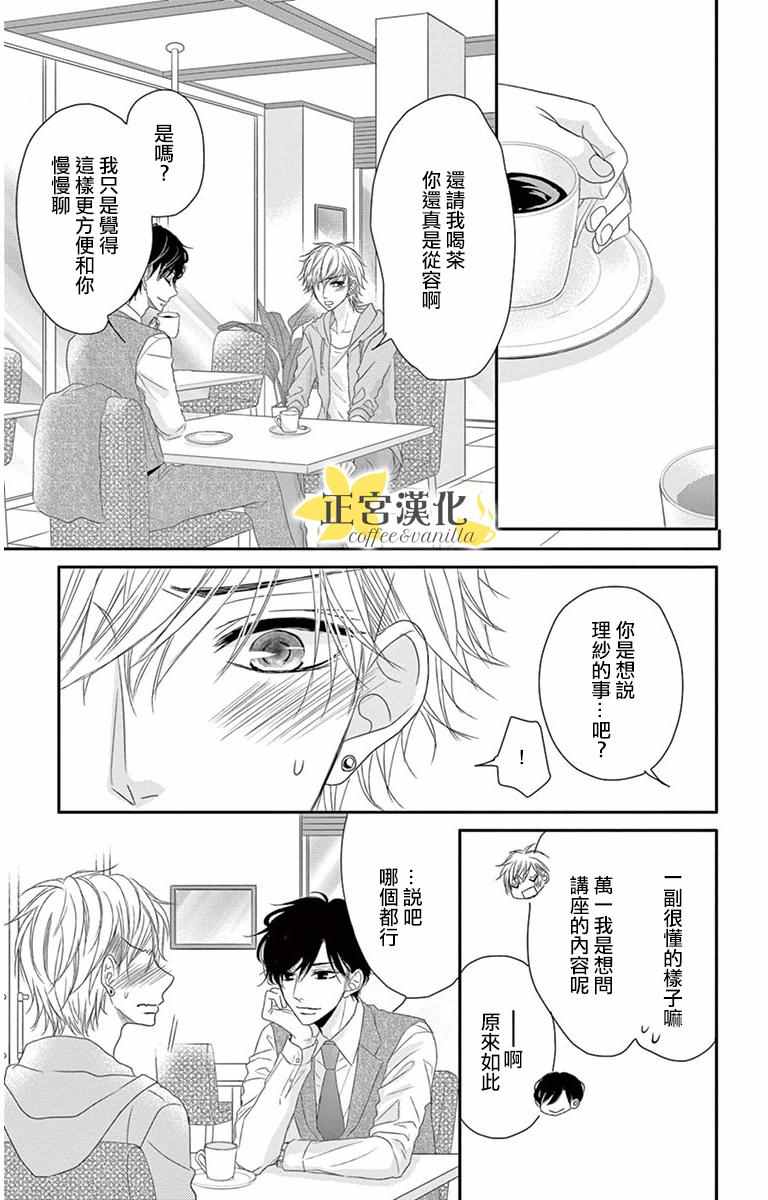 《咖啡遇上香草》漫画最新章节第7话免费下拉式在线观看章节第【17】张图片