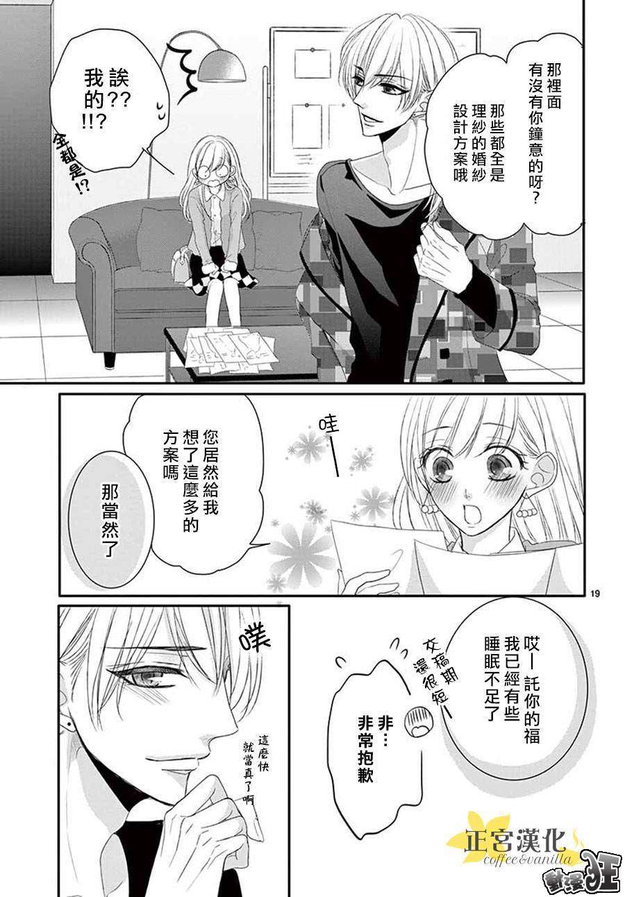 《咖啡遇上香草》漫画最新章节第46话免费下拉式在线观看章节第【19】张图片