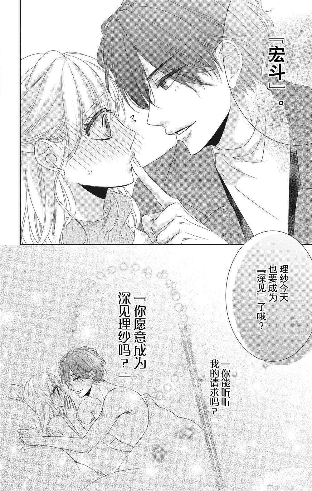 《咖啡遇上香草》漫画最新章节第57话免费下拉式在线观看章节第【28】张图片