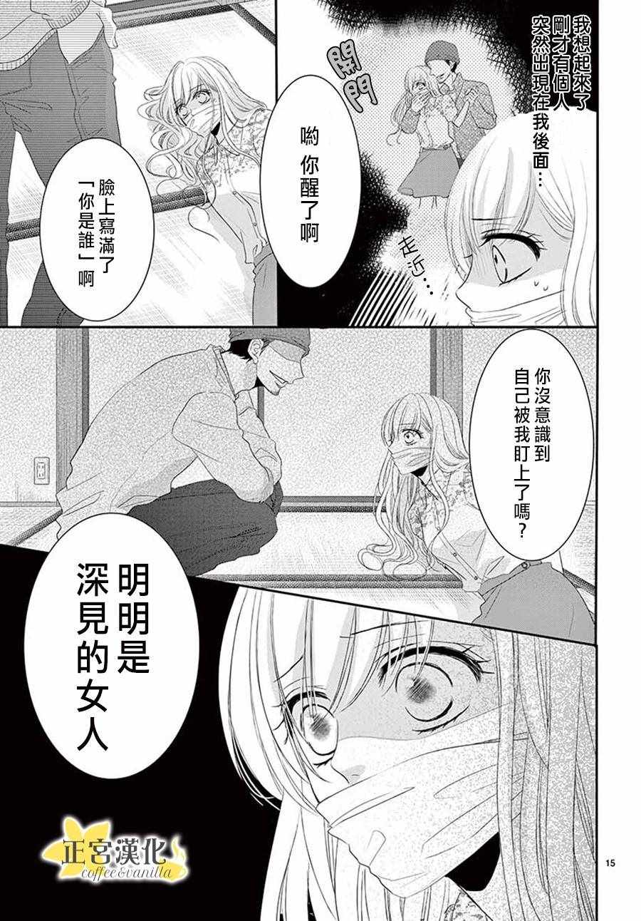 《咖啡遇上香草》漫画最新章节第39话免费下拉式在线观看章节第【15】张图片