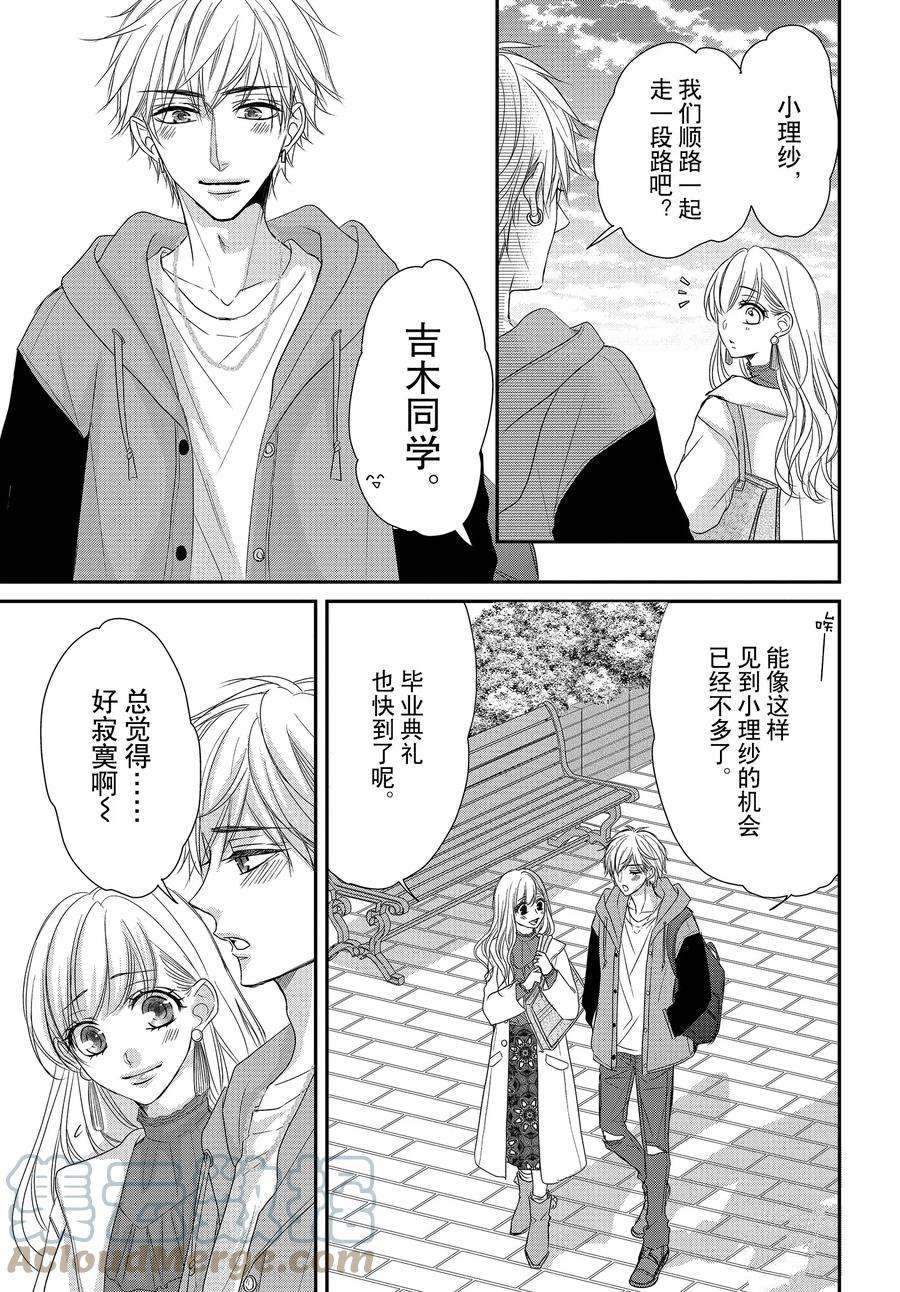 《咖啡遇上香草》漫画最新章节第80话免费下拉式在线观看章节第【3】张图片