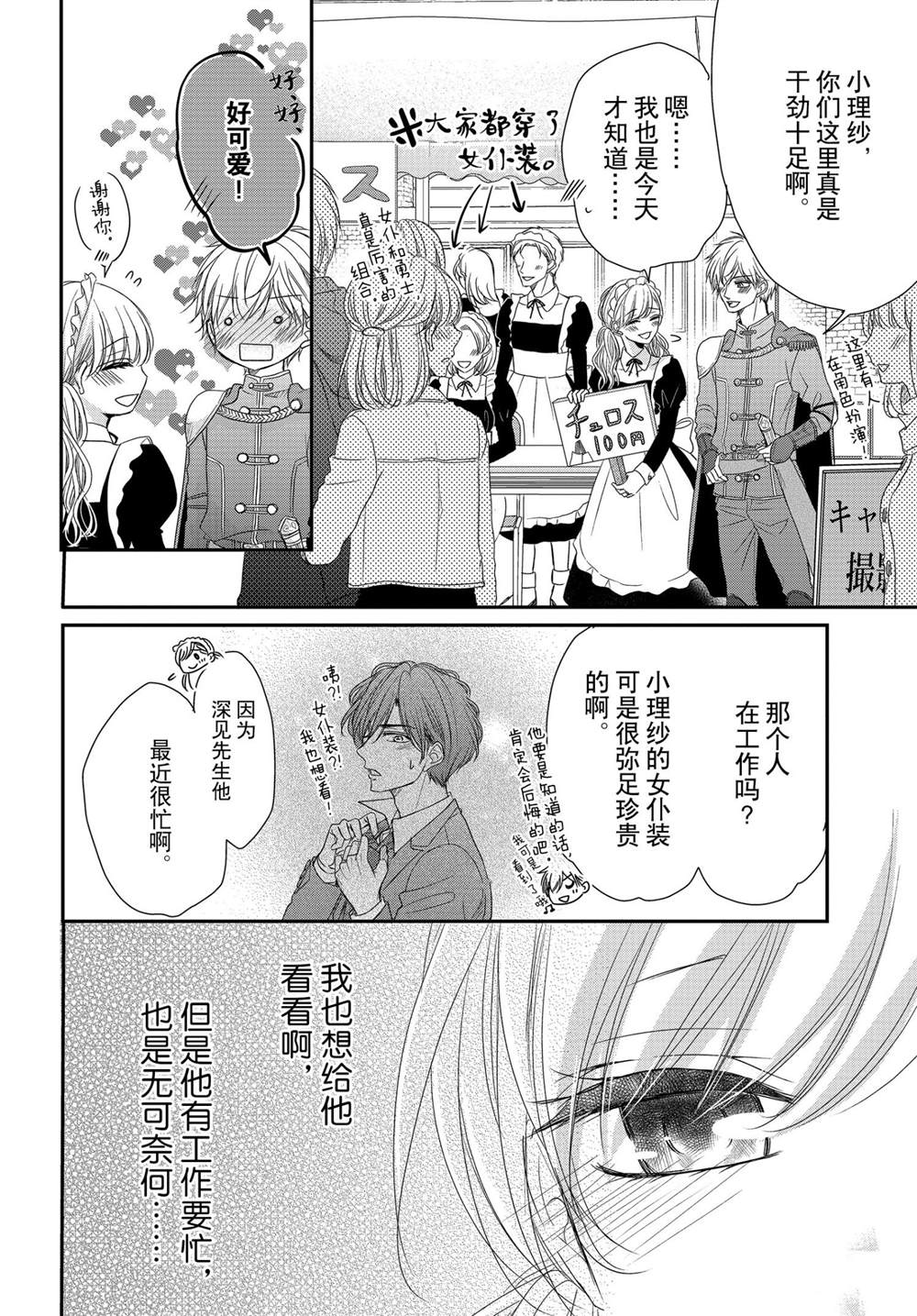 《咖啡遇上香草》漫画最新章节第69话免费下拉式在线观看章节第【3】张图片