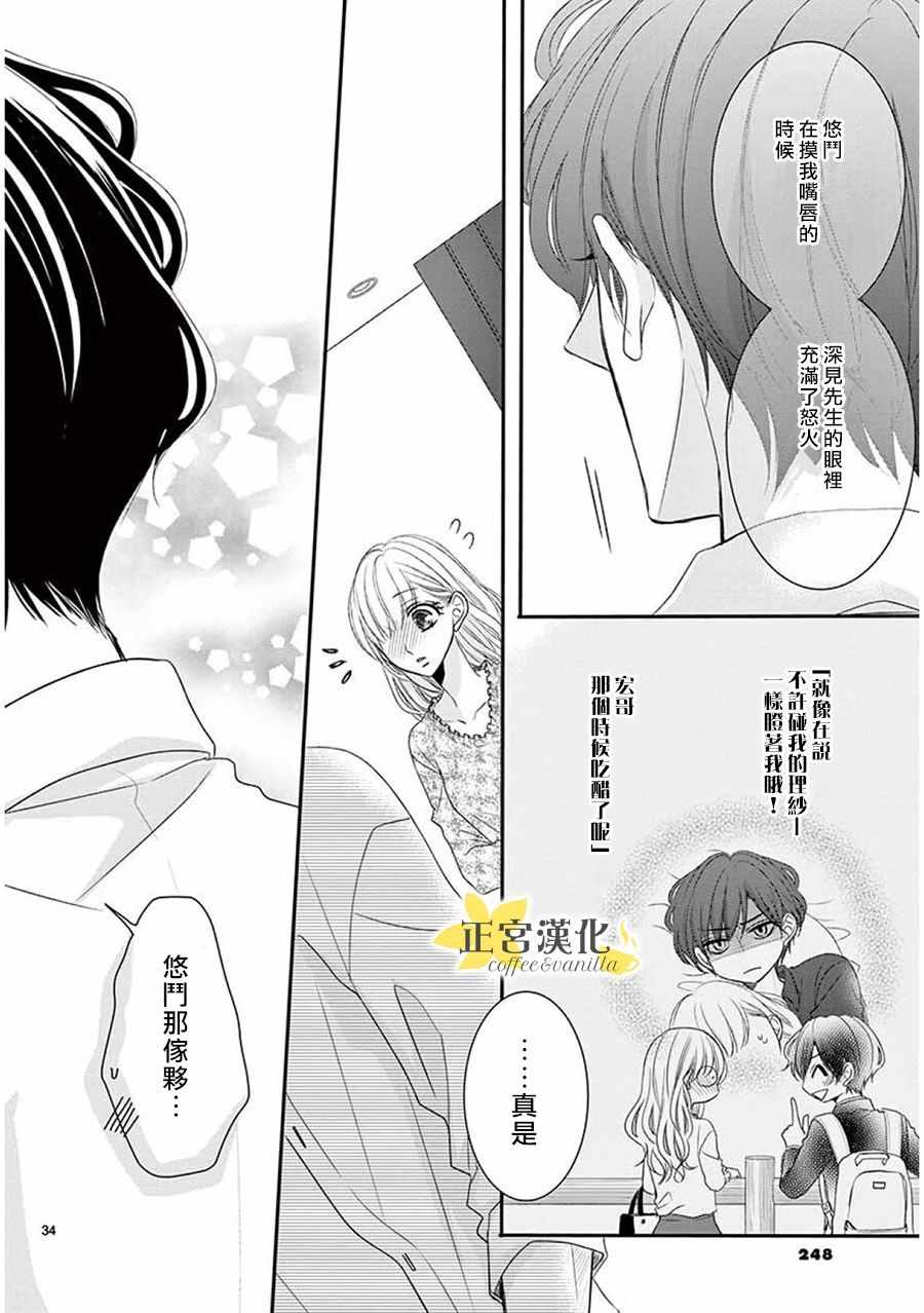 《咖啡遇上香草》漫画最新章节第36话免费下拉式在线观看章节第【33】张图片