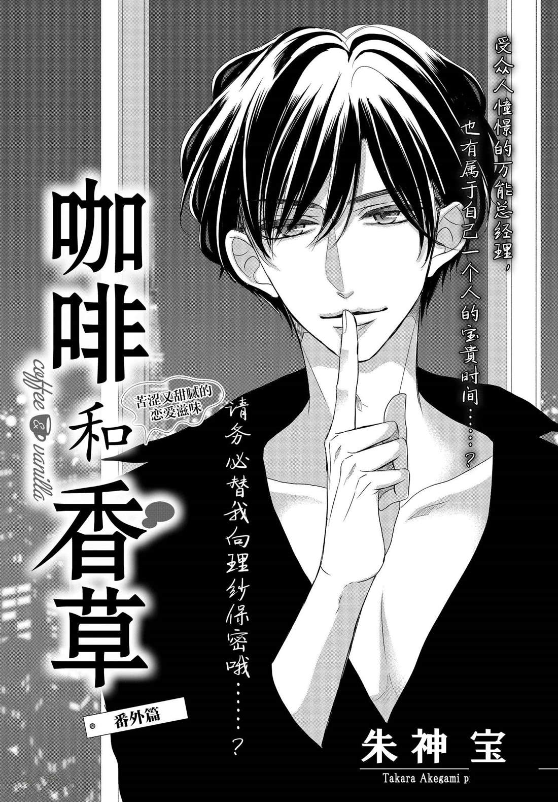 《咖啡遇上香草》漫画最新章节外传：第13话免费下拉式在线观看章节第【1】张图片