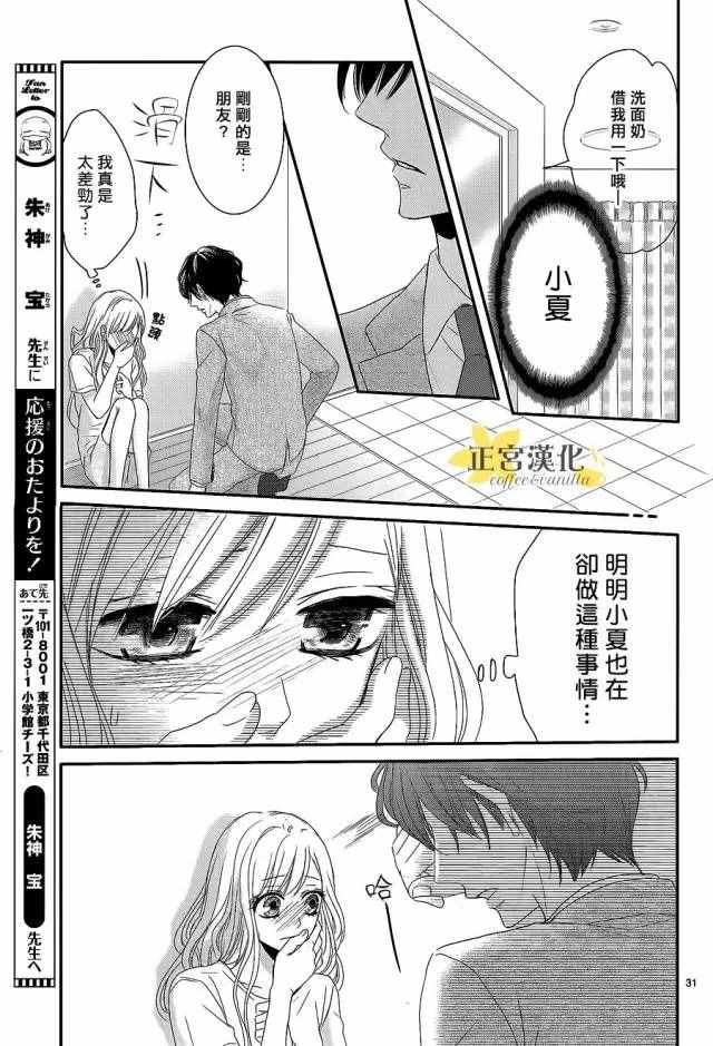 《咖啡遇上香草》漫画最新章节第15话免费下拉式在线观看章节第【30】张图片