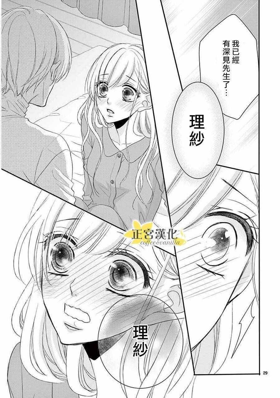 《咖啡遇上香草》漫画最新章节第38话免费下拉式在线观看章节第【29】张图片