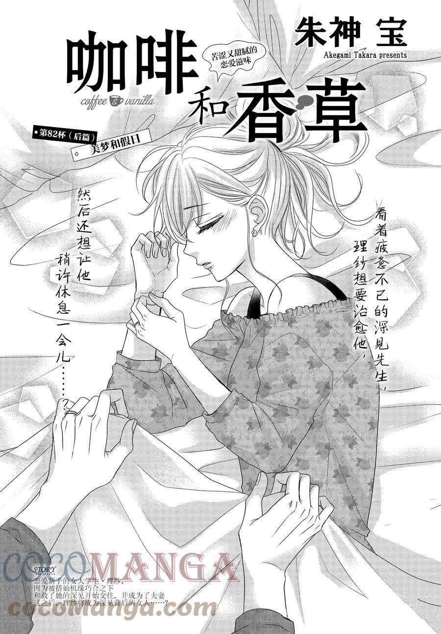 《咖啡遇上香草》漫画最新章节第82.2话免费下拉式在线观看章节第【1】张图片