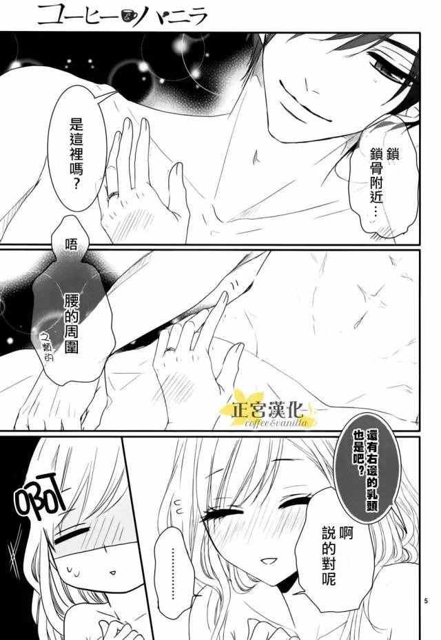 《咖啡遇上香草》漫画最新章节番外02免费下拉式在线观看章节第【6】张图片