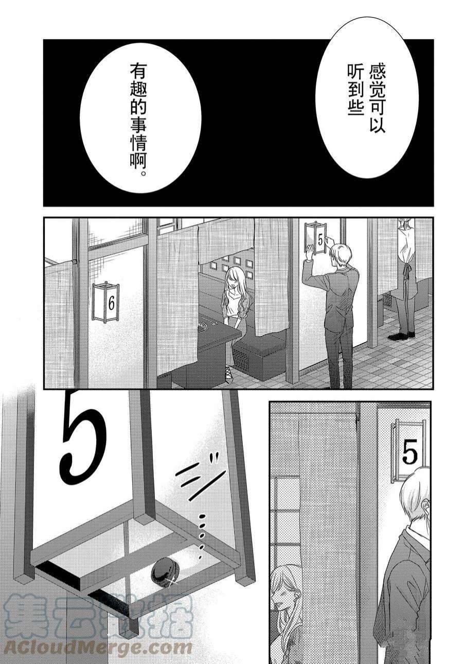 《咖啡遇上香草》漫画最新章节第85话免费下拉式在线观看章节第【29】张图片