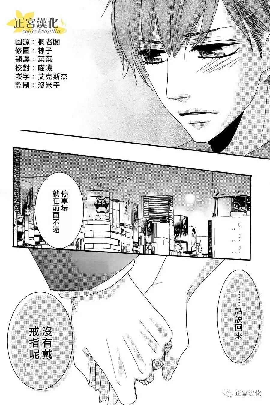 《咖啡遇上香草》漫画最新章节第23话免费下拉式在线观看章节第【38】张图片