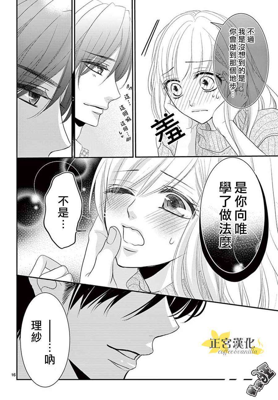 《咖啡遇上香草》漫画最新章节第47话免费下拉式在线观看章节第【16】张图片