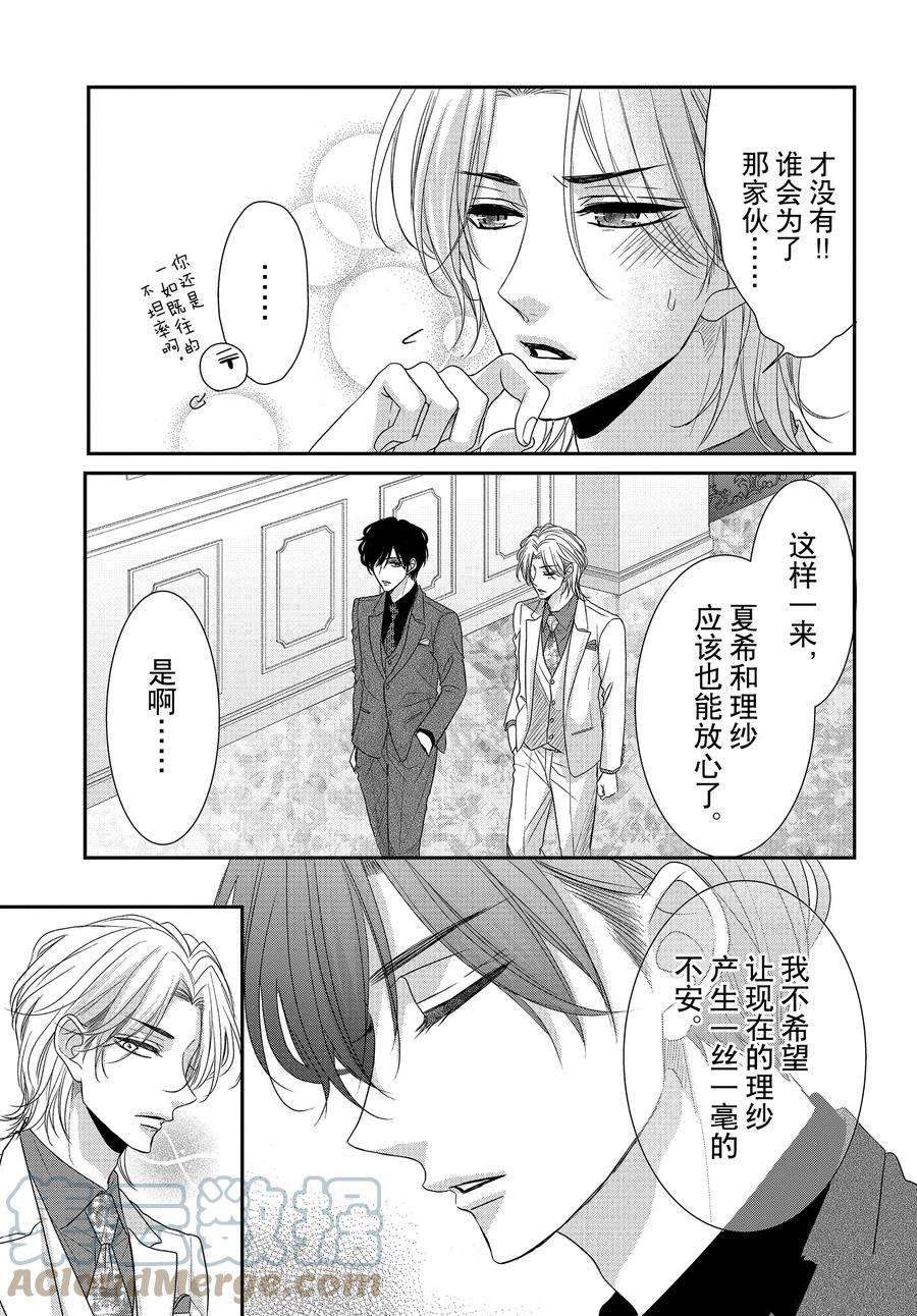 《咖啡遇上香草》漫画最新章节第89.2话免费下拉式在线观看章节第【15】张图片