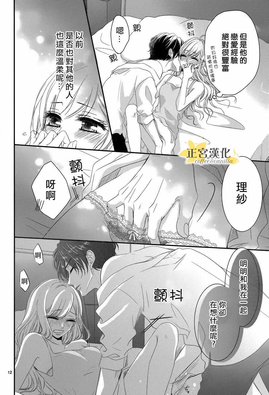 《咖啡遇上香草》漫画最新章节第30话免费下拉式在线观看章节第【12】张图片