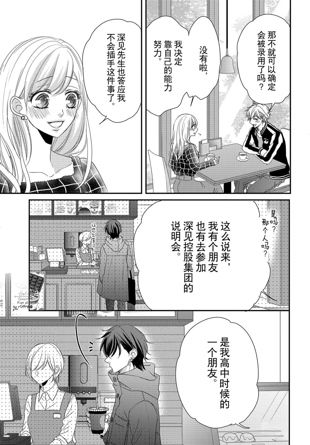 《咖啡遇上香草》漫画最新章节第72话免费下拉式在线观看章节第【29】张图片