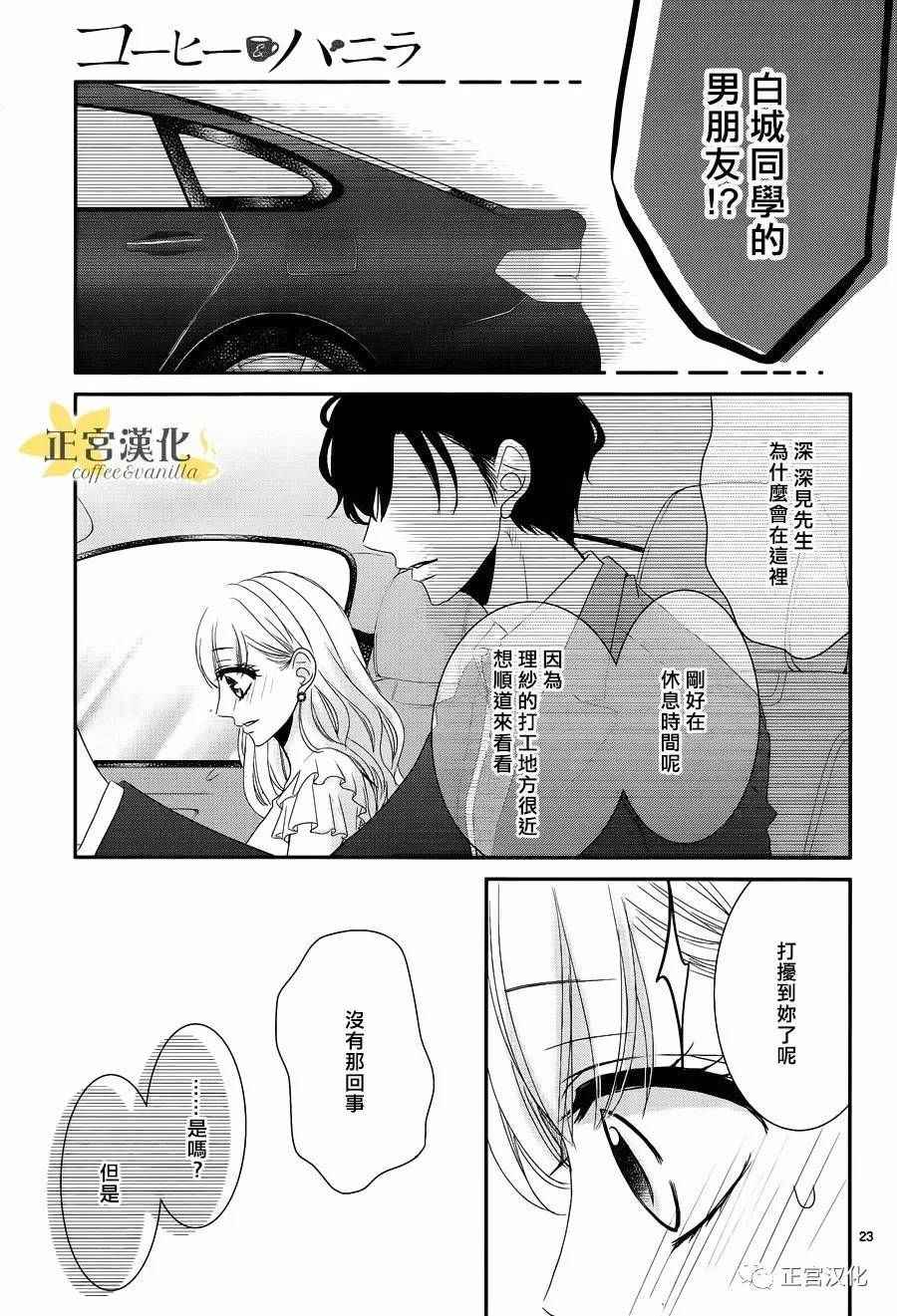 《咖啡遇上香草》漫画最新章节第24话免费下拉式在线观看章节第【23】张图片