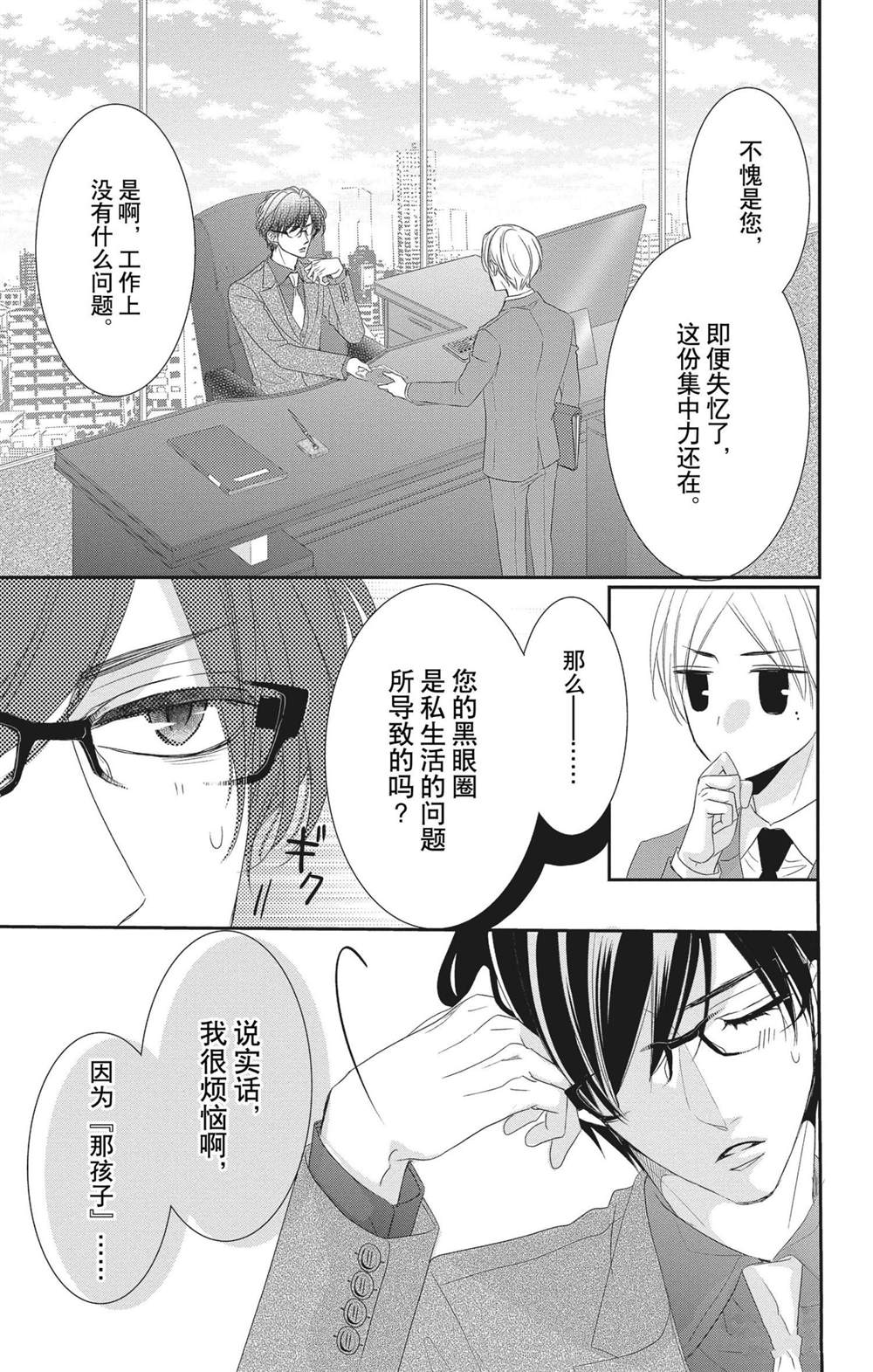 《咖啡遇上香草》漫画最新章节第56话免费下拉式在线观看章节第【3】张图片