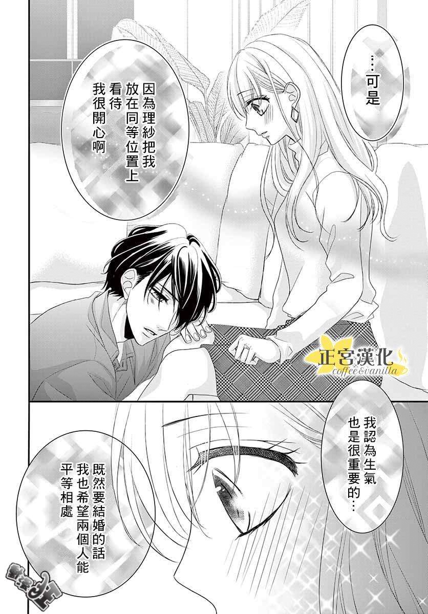 《咖啡遇上香草》漫画最新章节第45话免费下拉式在线观看章节第【33】张图片