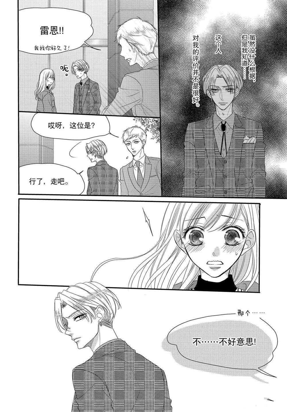 《咖啡遇上香草》漫画最新章节第63话免费下拉式在线观看章节第【17】张图片