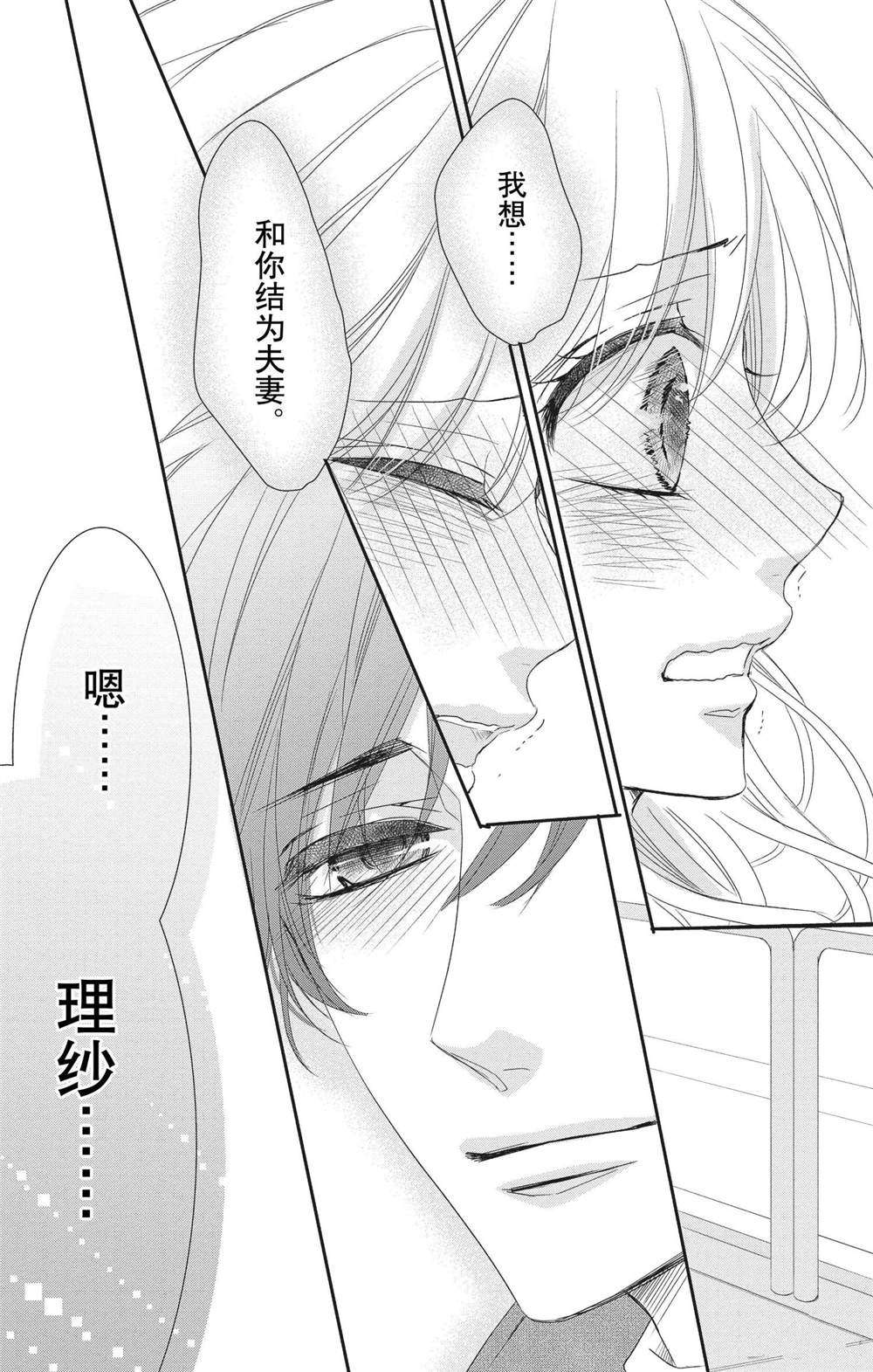 《咖啡遇上香草》漫画最新章节第57话免费下拉式在线观看章节第【33】张图片