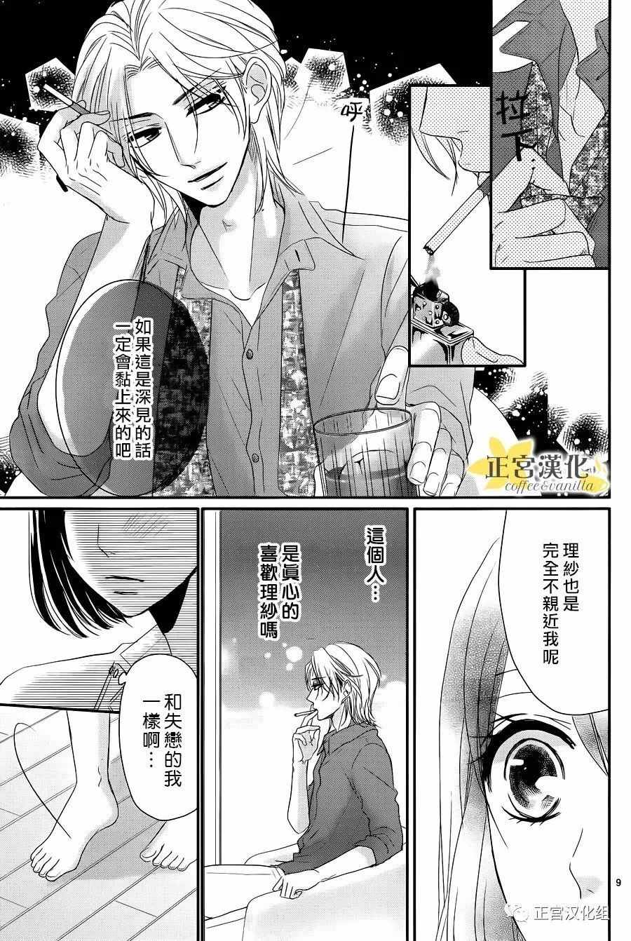 《咖啡遇上香草》漫画最新章节番外04免费下拉式在线观看章节第【10】张图片