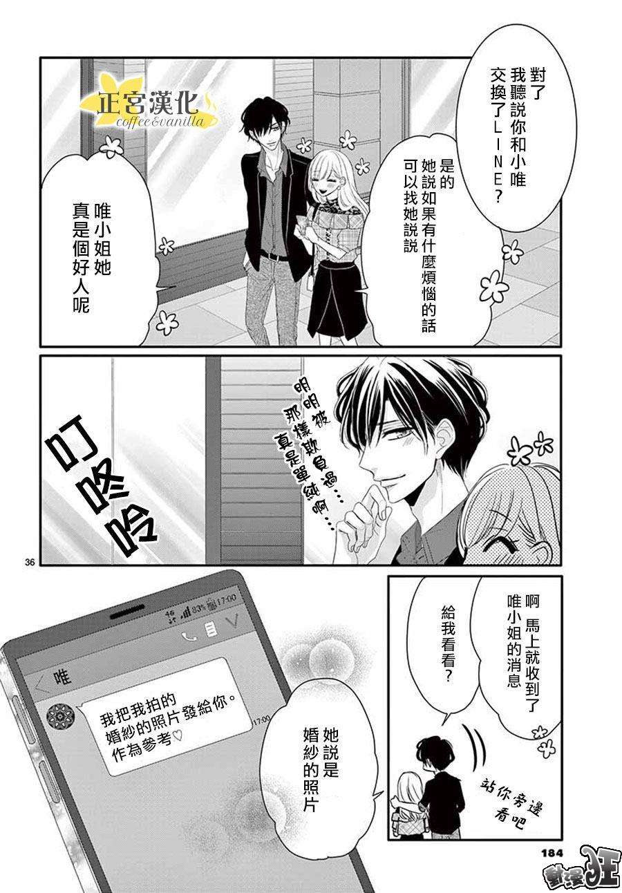 《咖啡遇上香草》漫画最新章节第44话免费下拉式在线观看章节第【36】张图片