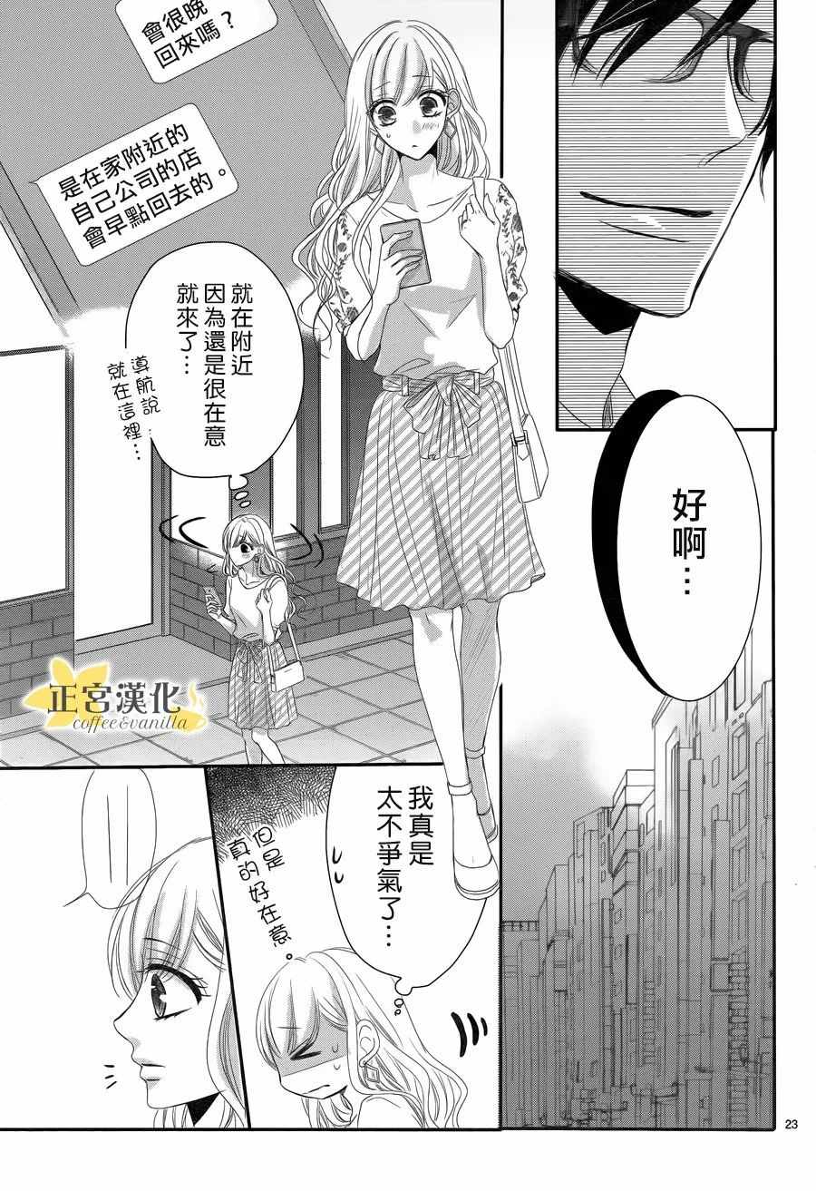 《咖啡遇上香草》漫画最新章节第30话免费下拉式在线观看章节第【23】张图片