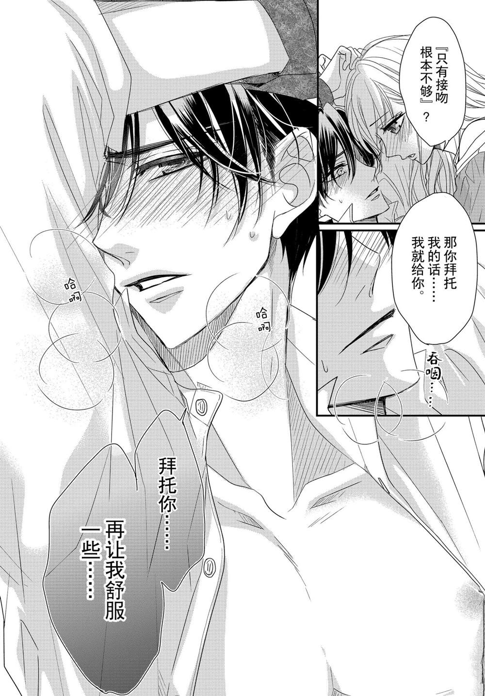 《咖啡遇上香草》漫画最新章节第76话免费下拉式在线观看章节第【32】张图片