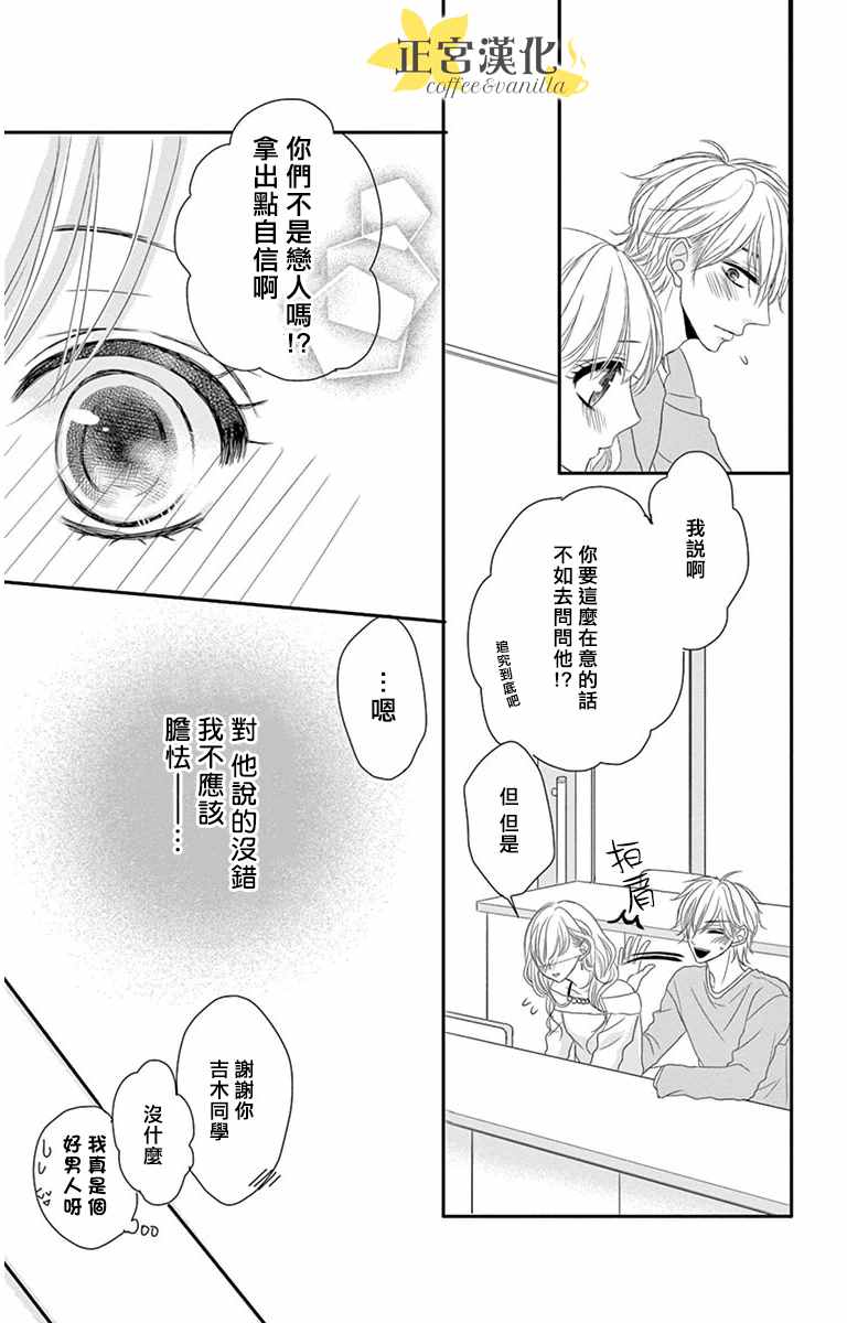 《咖啡遇上香草》漫画最新章节第8话免费下拉式在线观看章节第【11】张图片