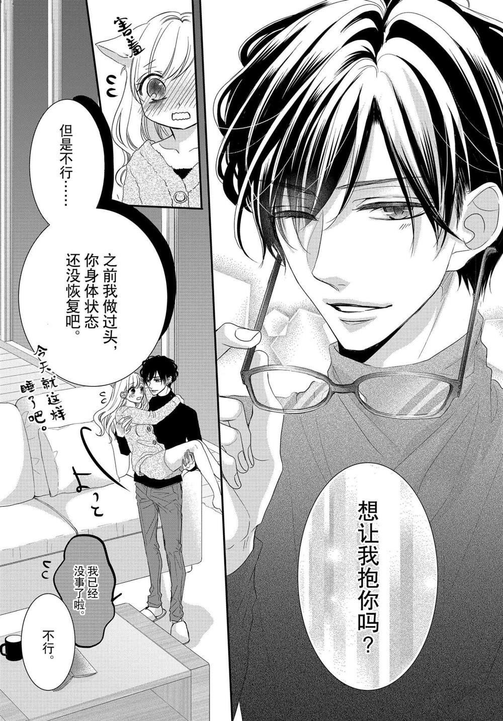 《咖啡遇上香草》漫画最新章节第67话免费下拉式在线观看章节第【7】张图片