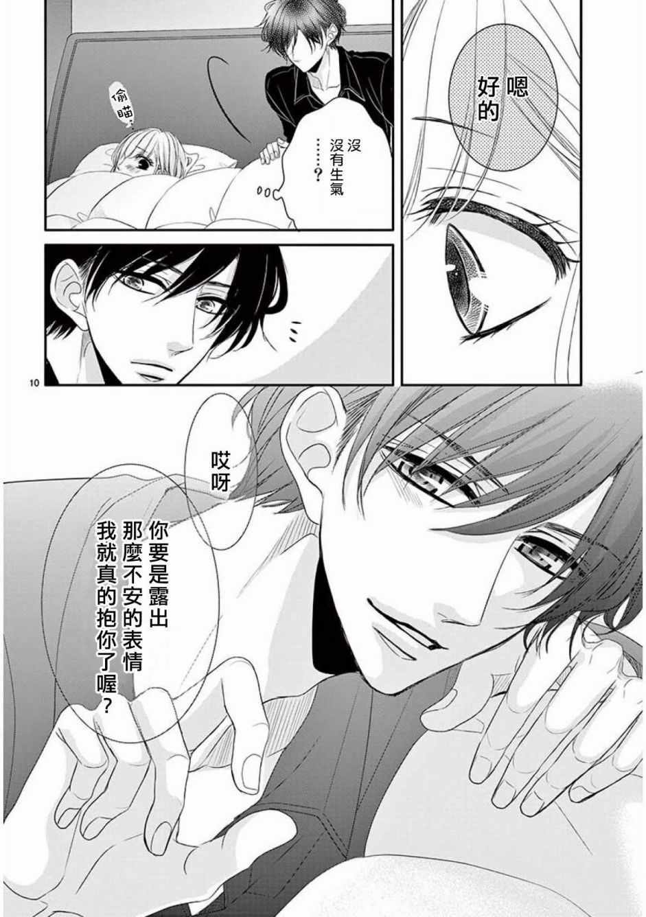 《咖啡遇上香草》漫画最新章节第34话免费下拉式在线观看章节第【10】张图片