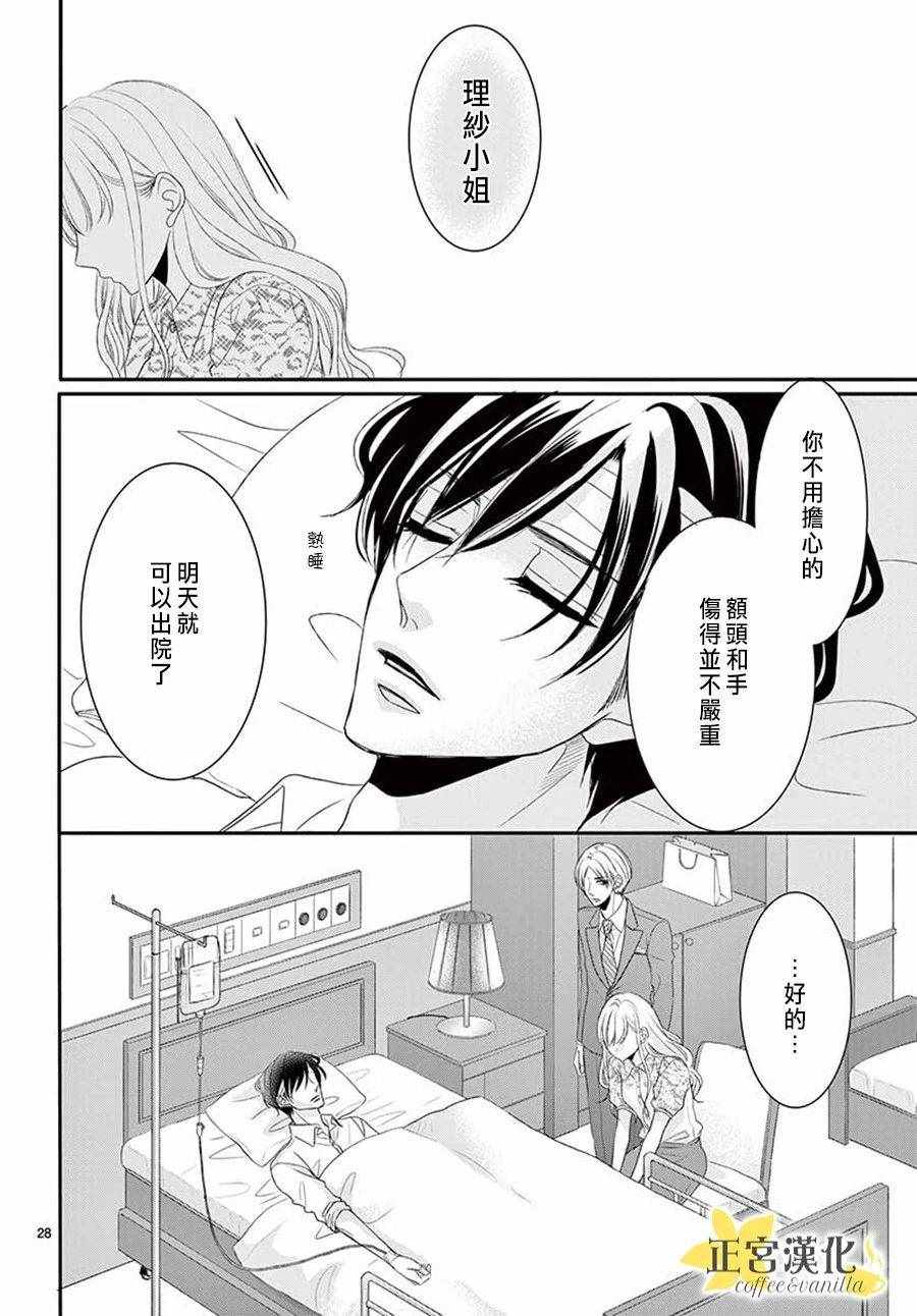 《咖啡遇上香草》漫画最新章节第39话免费下拉式在线观看章节第【27】张图片