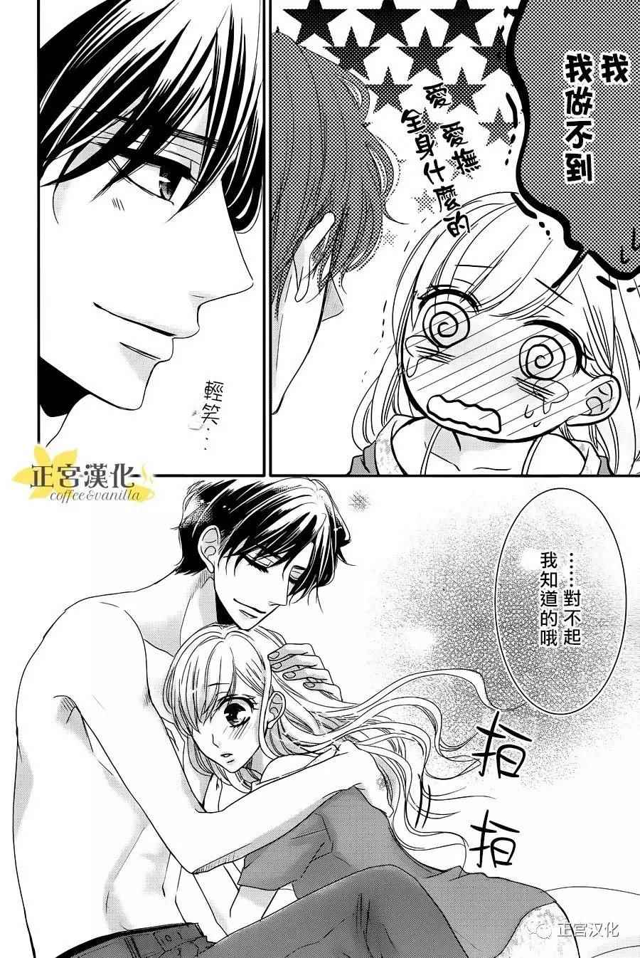 《咖啡遇上香草》漫画最新章节第23话免费下拉式在线观看章节第【14】张图片