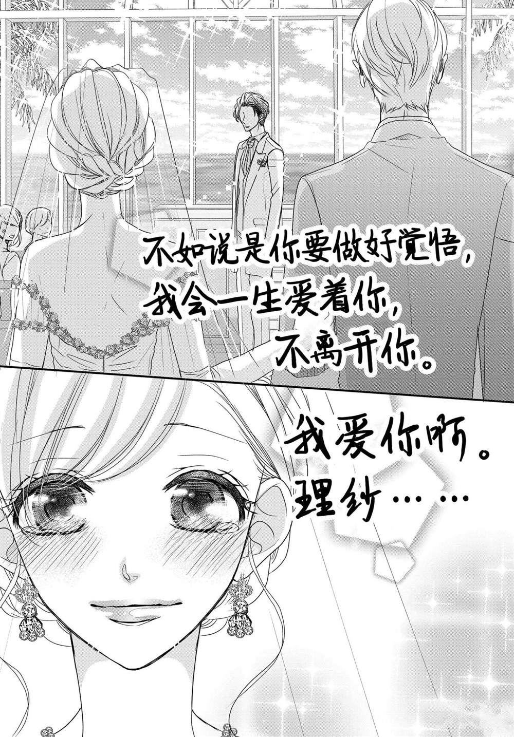 《咖啡遇上香草》漫画最新章节第60话免费下拉式在线观看章节第【29】张图片