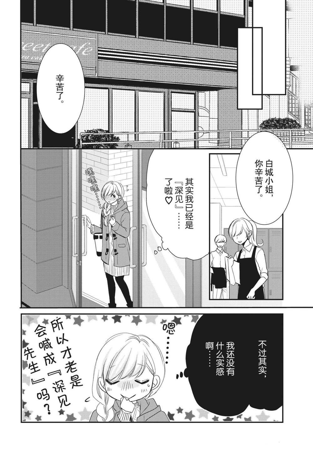 《咖啡遇上香草》漫画最新章节第58话免费下拉式在线观看章节第【10】张图片