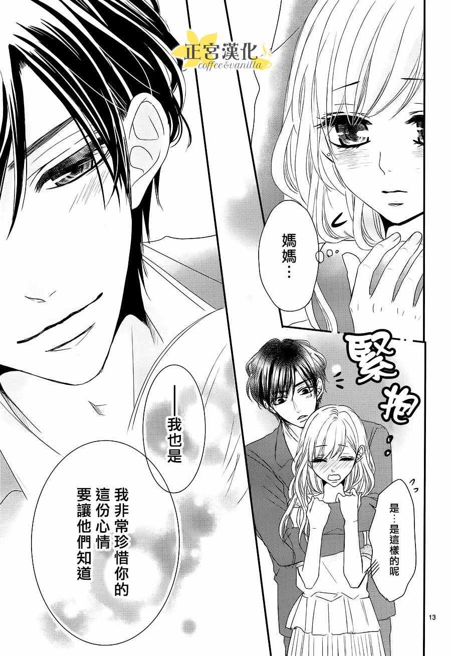 《咖啡遇上香草》漫画最新章节第14话免费下拉式在线观看章节第【15】张图片