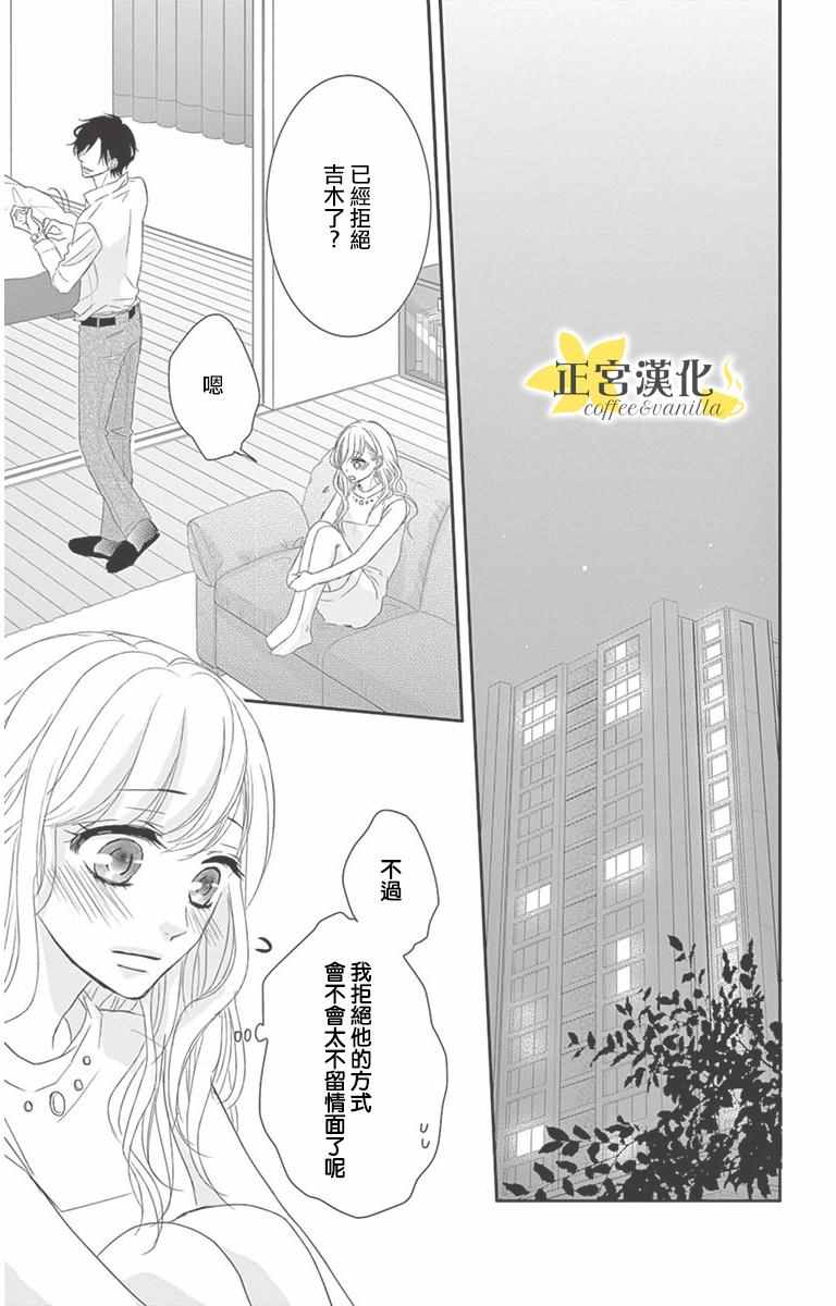 《咖啡遇上香草》漫画最新章节第7话免费下拉式在线观看章节第【25】张图片