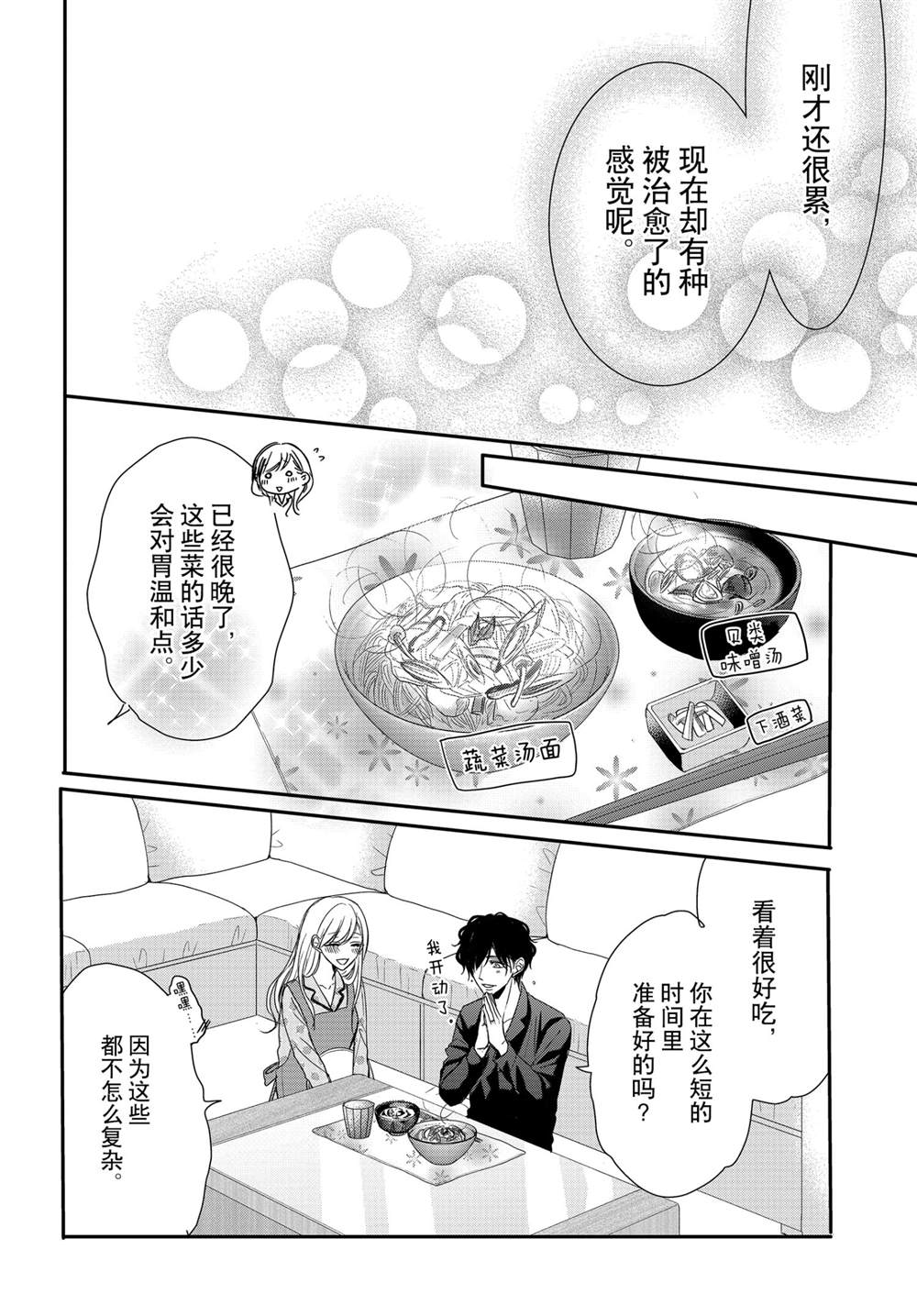 《咖啡遇上香草》漫画最新章节第73话免费下拉式在线观看章节第【12】张图片