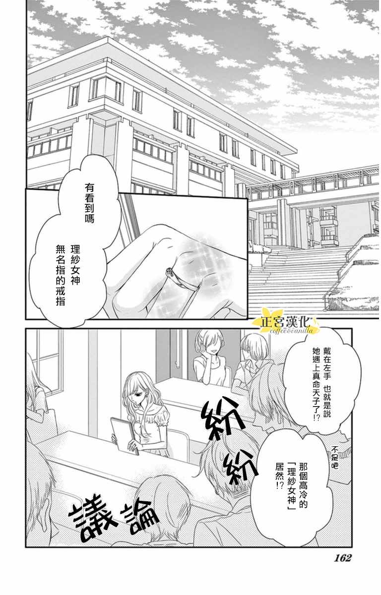 《咖啡遇上香草》漫画最新章节第5话免费下拉式在线观看章节第【11】张图片