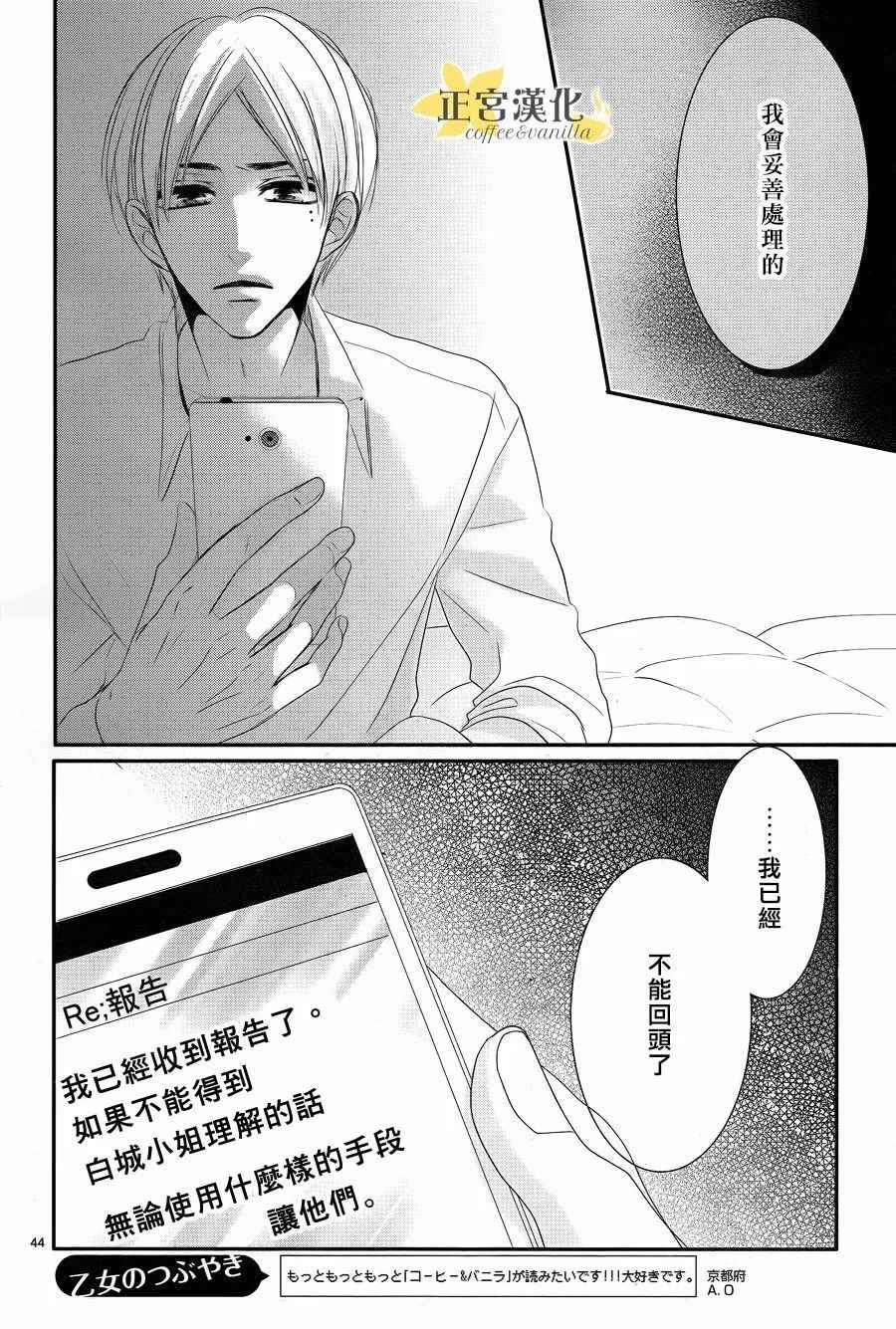 《咖啡遇上香草》漫画最新章节第26话免费下拉式在线观看章节第【43】张图片