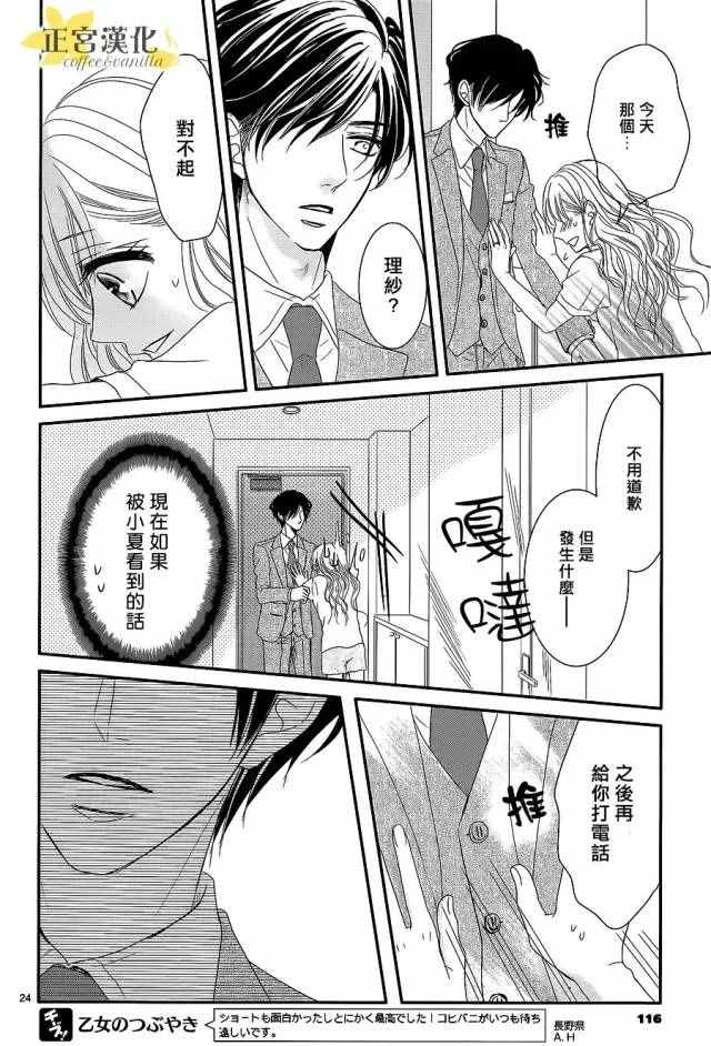 《咖啡遇上香草》漫画最新章节第15话免费下拉式在线观看章节第【24】张图片