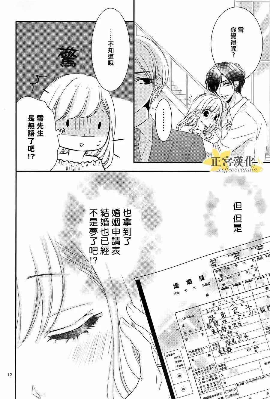 《咖啡遇上香草》漫画最新章节第26话免费下拉式在线观看章节第【12】张图片