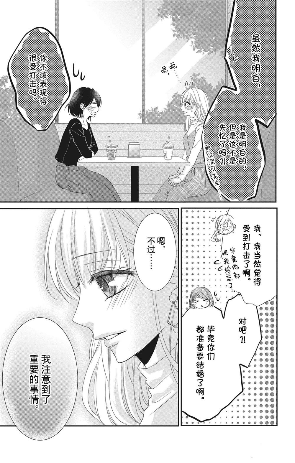 《咖啡遇上香草》漫画最新章节第56话免费下拉式在线观看章节第【21】张图片