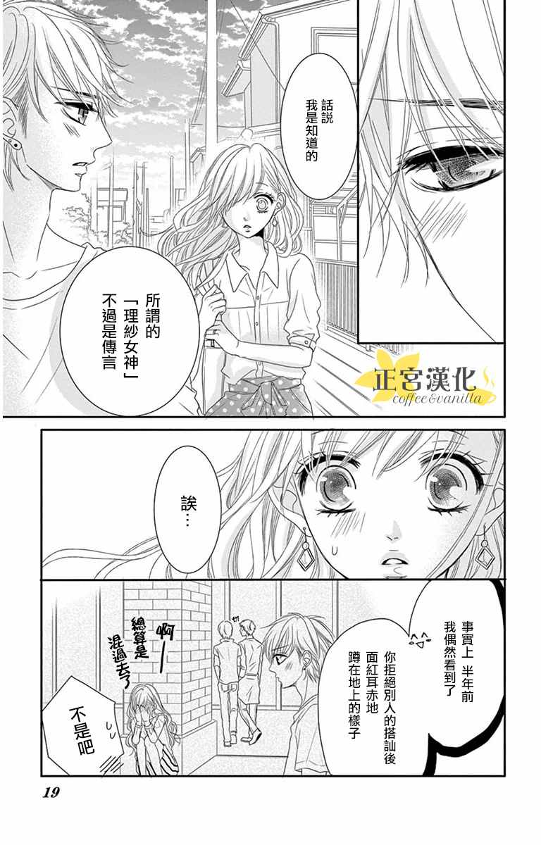 《咖啡遇上香草》漫画最新章节第6话免费下拉式在线观看章节第【15】张图片