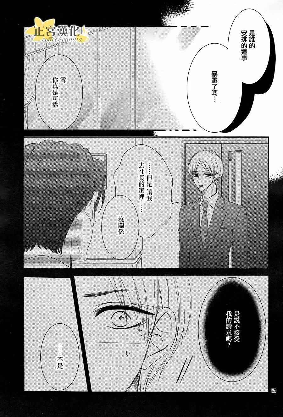 《咖啡遇上香草》漫画最新章节第26话免费下拉式在线观看章节第【42】张图片