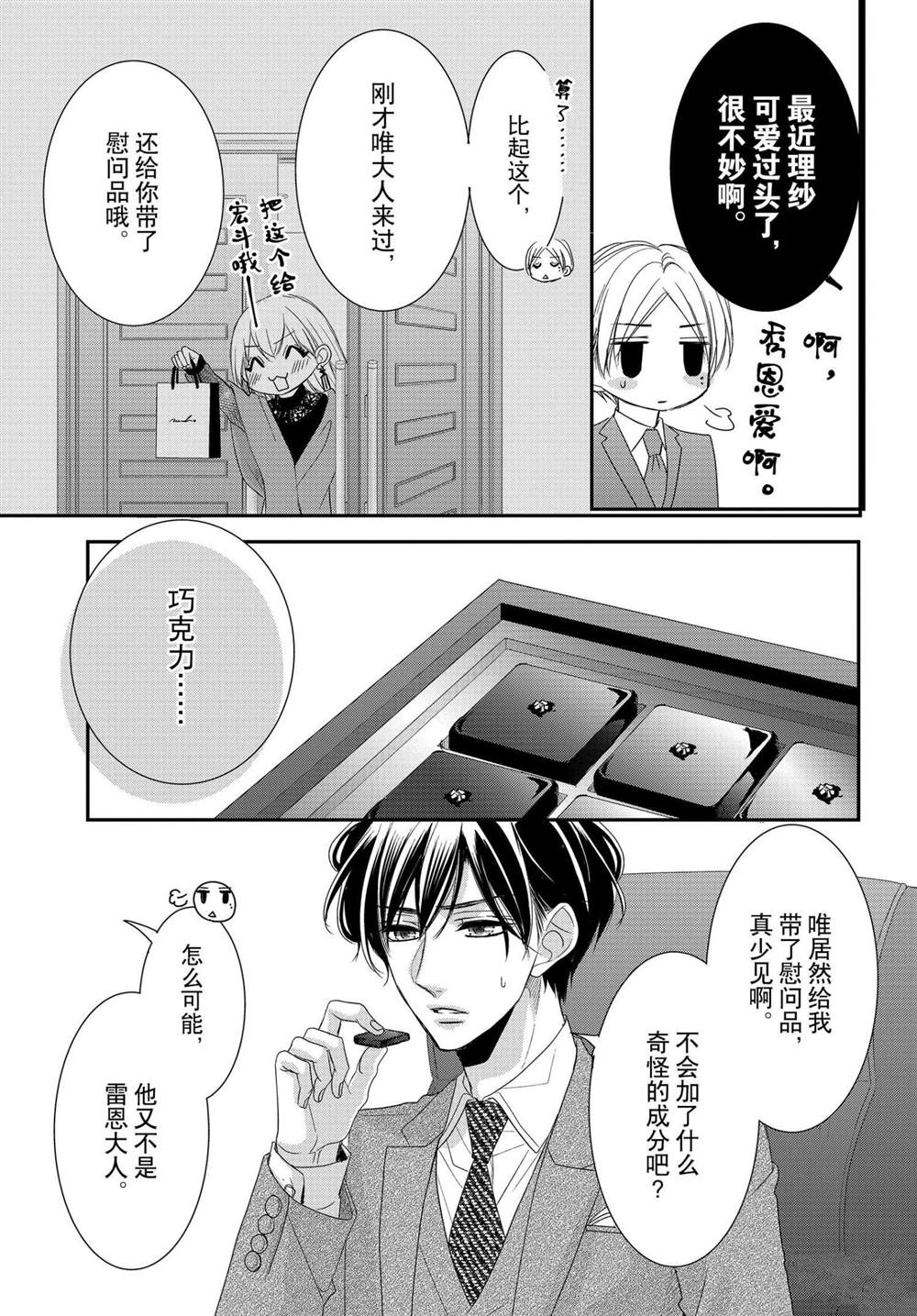 《咖啡遇上香草》漫画最新章节第67话免费下拉式在线观看章节第【16】张图片