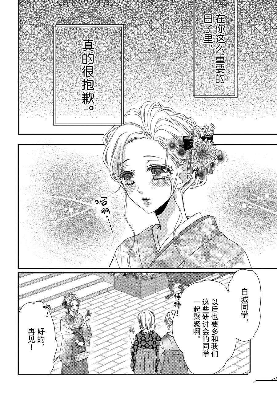 《咖啡遇上香草》漫画最新章节第80话免费下拉式在线观看章节第【30】张图片