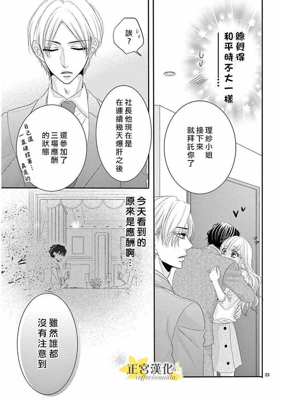 《咖啡遇上香草》漫画最新章节第37话免费下拉式在线观看章节第【25】张图片