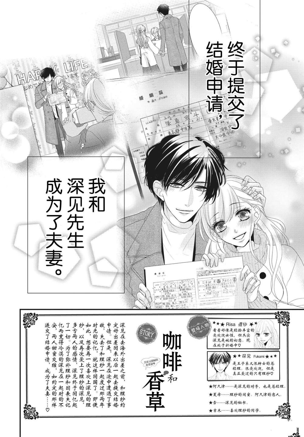 《咖啡遇上香草》漫画最新章节第58话免费下拉式在线观看章节第【2】张图片