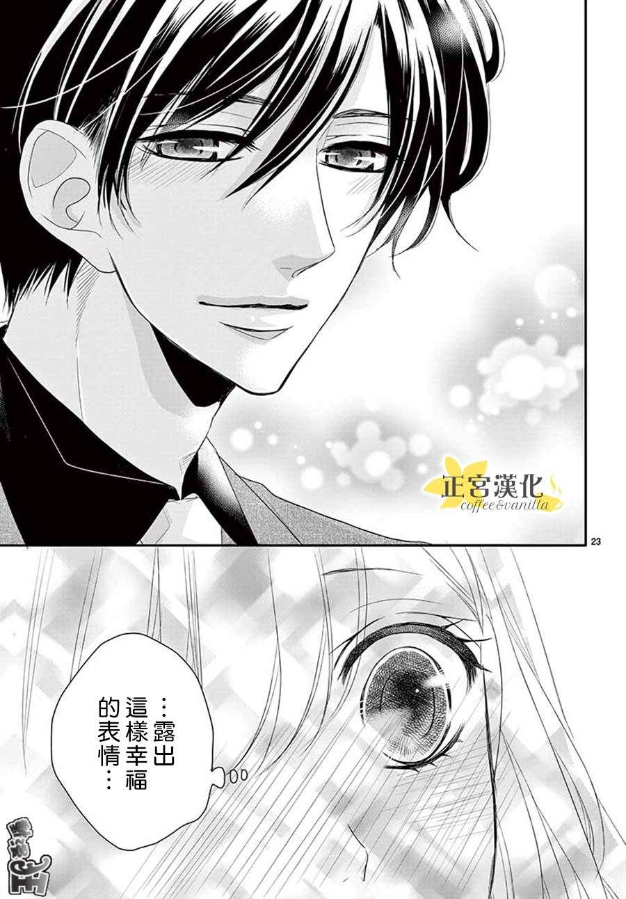 《咖啡遇上香草》漫画最新章节第41话免费下拉式在线观看章节第【25】张图片