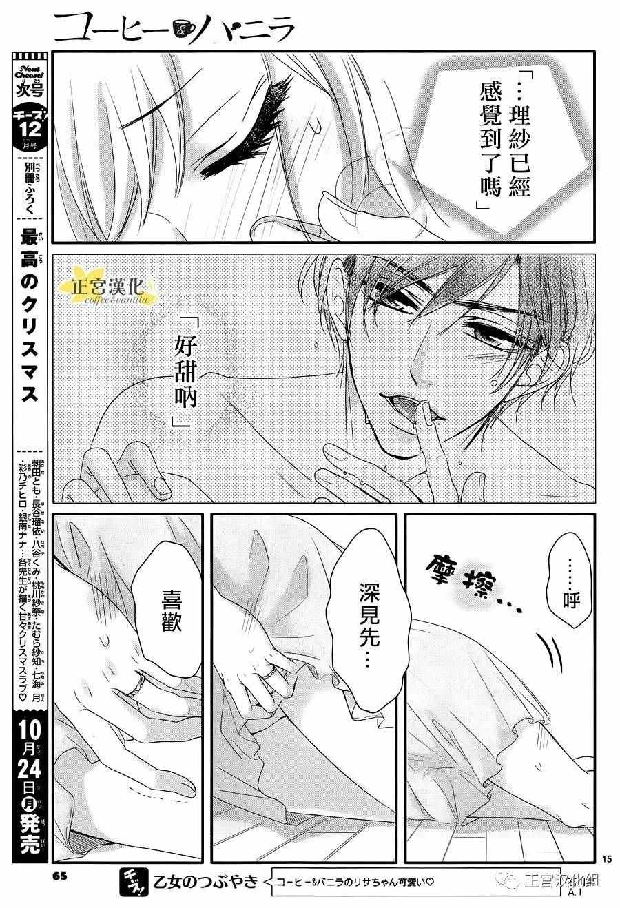 《咖啡遇上香草》漫画最新章节第18话免费下拉式在线观看章节第【15】张图片